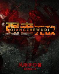 强者无敌的生肖女