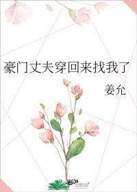 穿回来的豪门弃夫txt