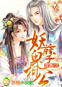 妖孽两相欢原著