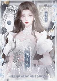 重生残疾Omega