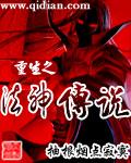 法神重生第60章