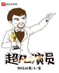 超凡少年 演员