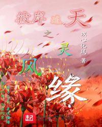 彼岸之神