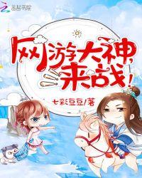 网游之大神求上线