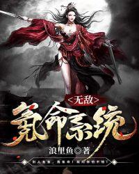 无敌 氪命 极道流