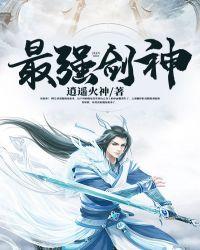 最强剑神系统等级划分