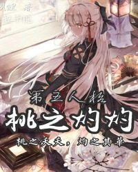 第五人格小女孩桃