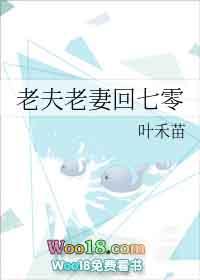 老夫老妻下一句怎么接