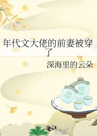 穿书年代文前妻