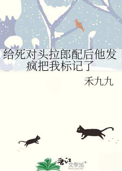 我给死对头当对食