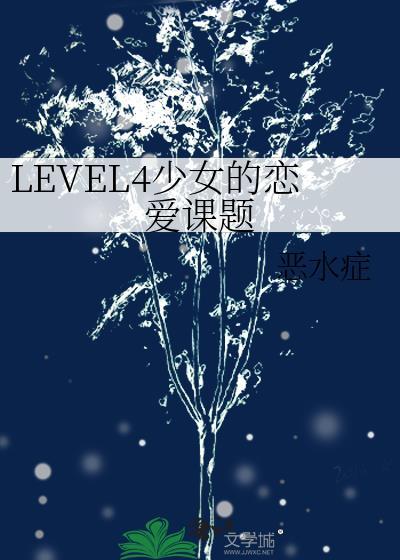 恋爱少女的养成