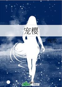 宠樱txt百度链接