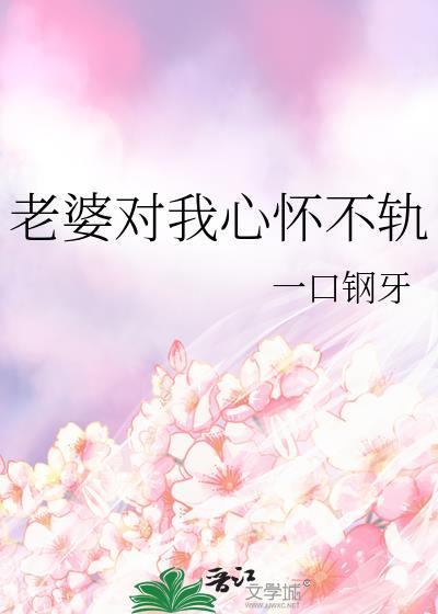 出了轨的男人心里还有老婆吗
