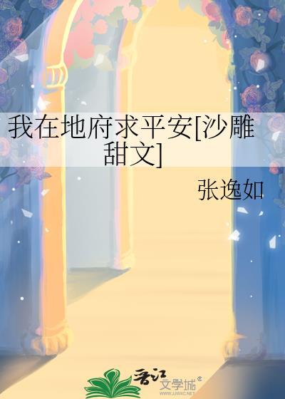 我在地府当团宠笔趣阁