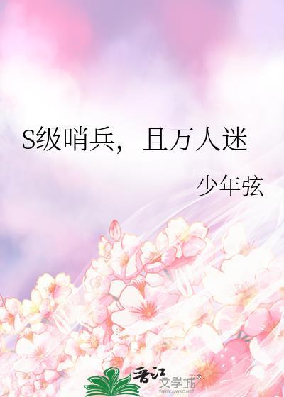 催眠哨兵向哨万人迷