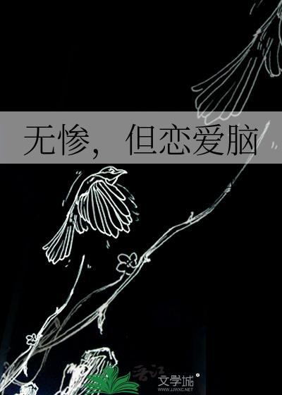无惨对累好么?