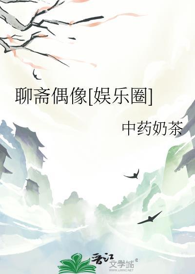 聊斋喜剧系列女演员