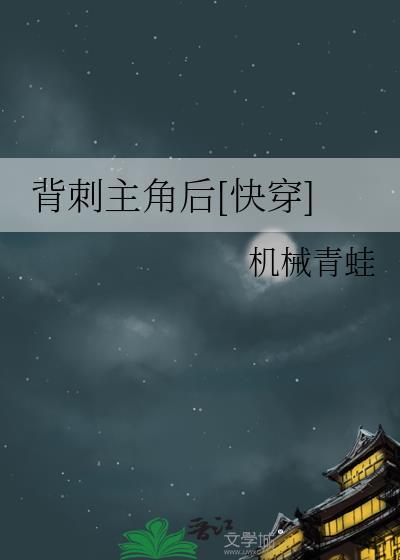 背刺人是什么意思