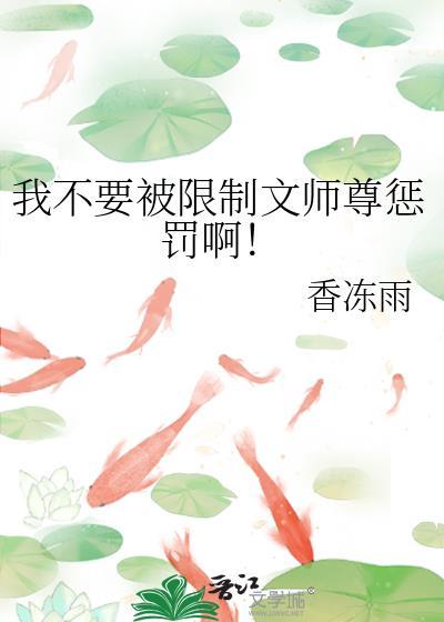 限制文师兄为我打起来了最新章
