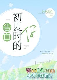 告白初夏时的你 gl