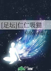 仁仁吸猫txt