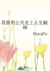我靠男公关走上人生巅峰附带