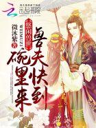悠哉兽世 兽夫太凶猛