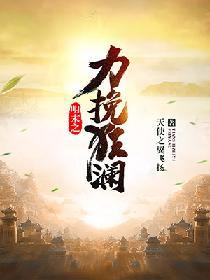 明末之虎全文免费阅读