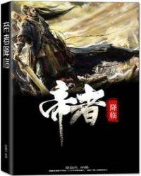 帝者是什么意思