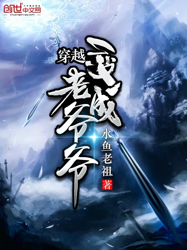 变成老爷爷娱乐圈