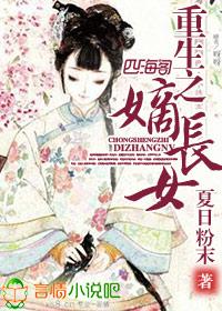重生之嫡长女番外