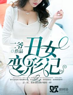 丑女变形记电影美国