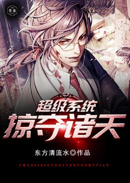 超级掠夺者系统