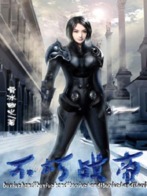 不朽战尊动漫