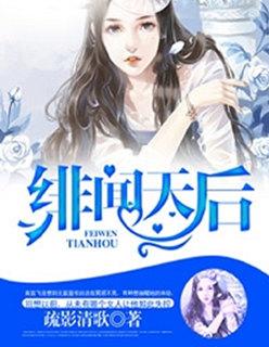 “绯闻天后”痛斥遭男星侵犯