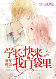 学长 快