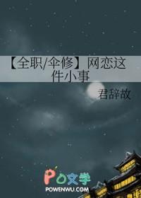 网恋那件小事by姜楹全文阅读