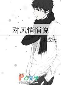 对风说点什么
