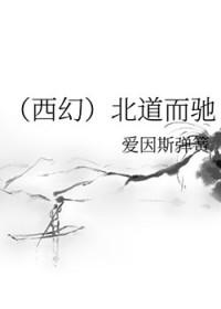 知乎北道