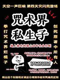 咒术回战同人np文