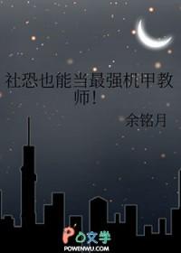 社恐变社牛