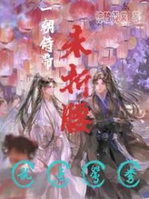 一朝发祥地两代帝王都怎么读
