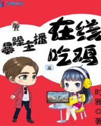 暴躁妹Csgo直播带新手上手