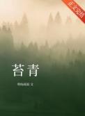 苔青袁枚