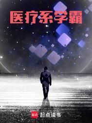 医疗系学霸txt盘
