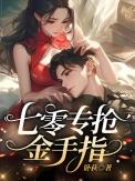 七零家属院我专抢同行金手指免费