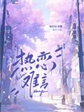热烈讲的是什么