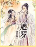魅罗刹加点