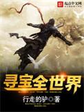 寻宝全世界关山难越失路的人