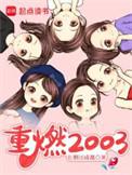 重燃2001起点